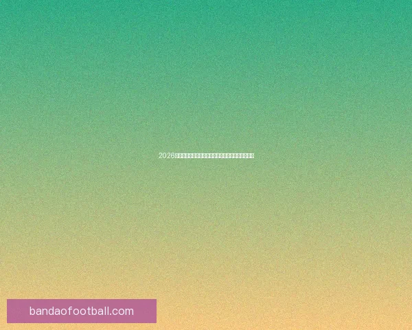 2026世界杯赛程前瞻各强队夺冠热门分析与赛事趋势预测