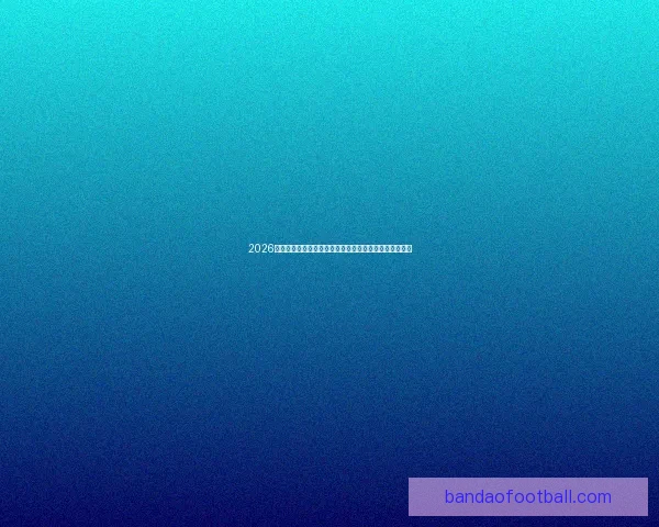 2026世界杯金靴奖预测与热门候选人分析：谁将成为最佳射手